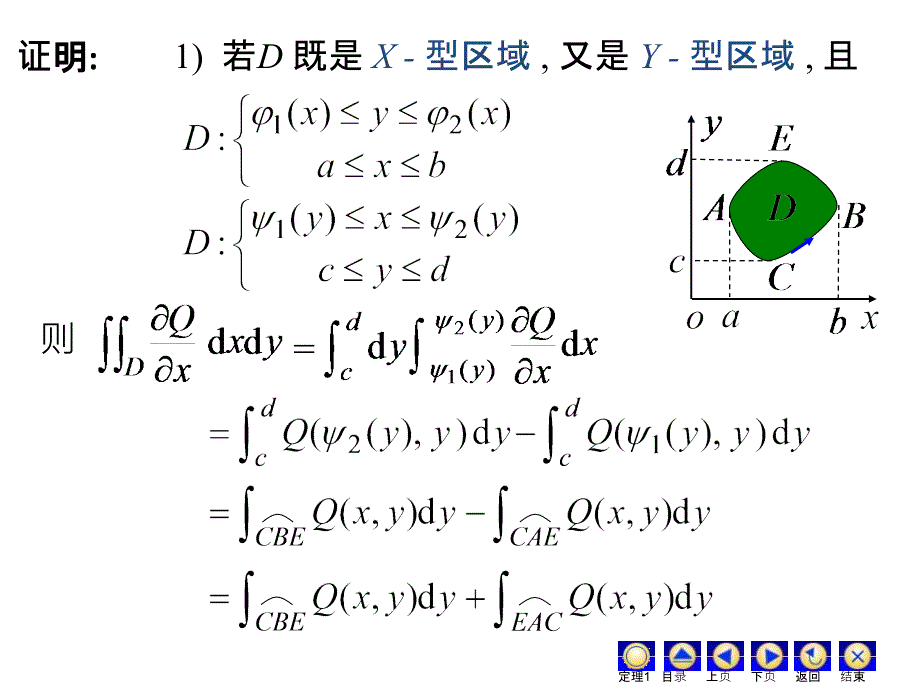 D103格林公式PPT课件_第3页