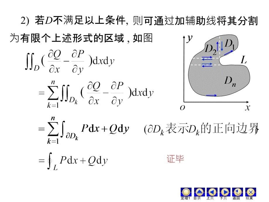 D103格林公式PPT课件_第5页