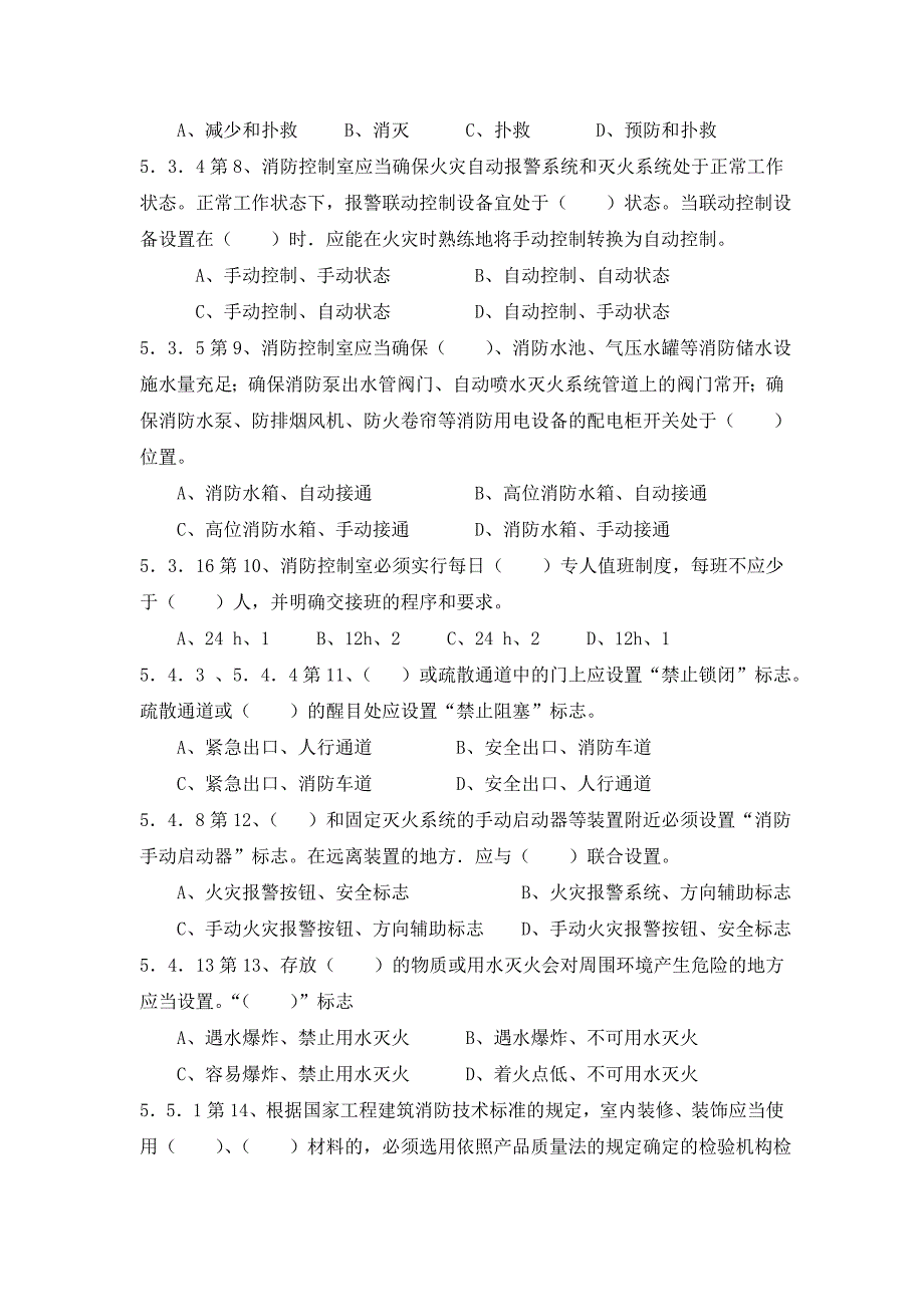 消防技术服务机构执业人员新增题库_第2页