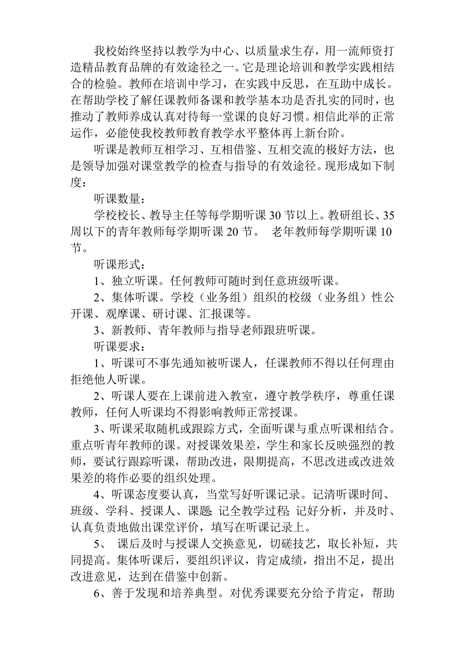 课堂教学听课记录与评分标准_第2页