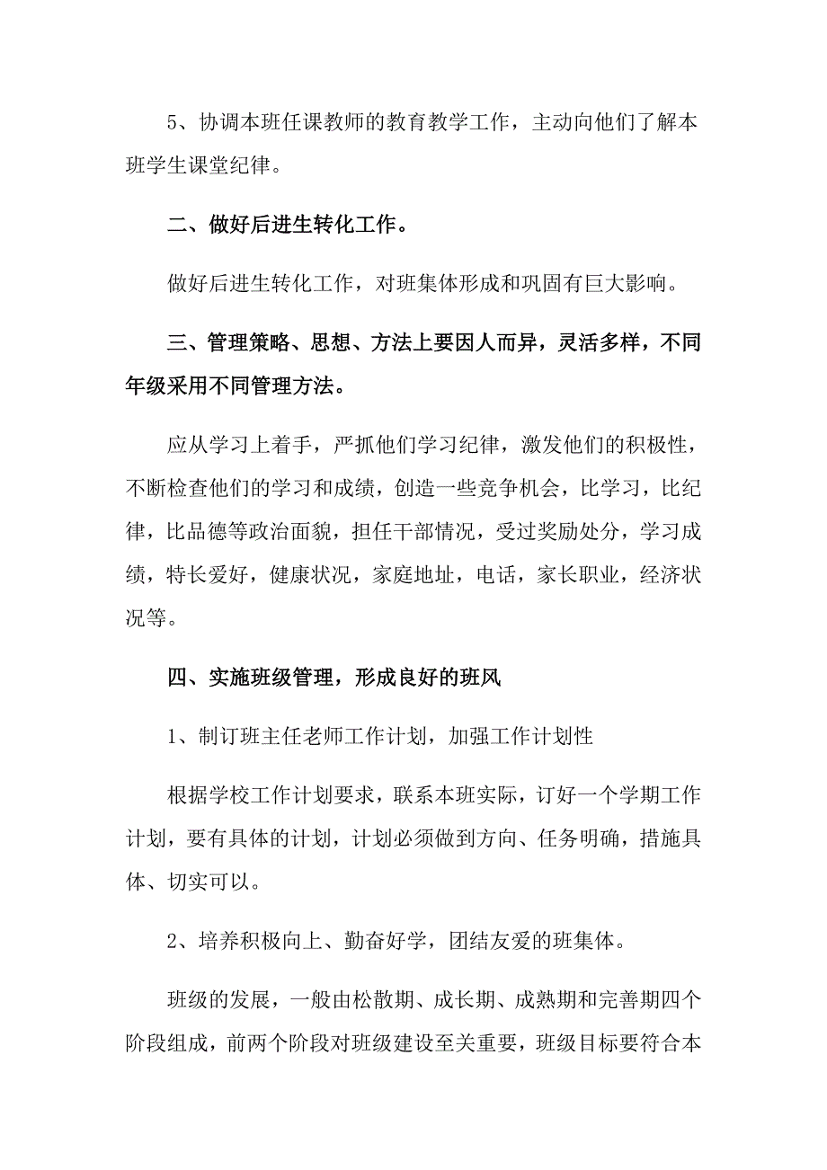 （精编）2022年学校主任工作计划四篇_第2页