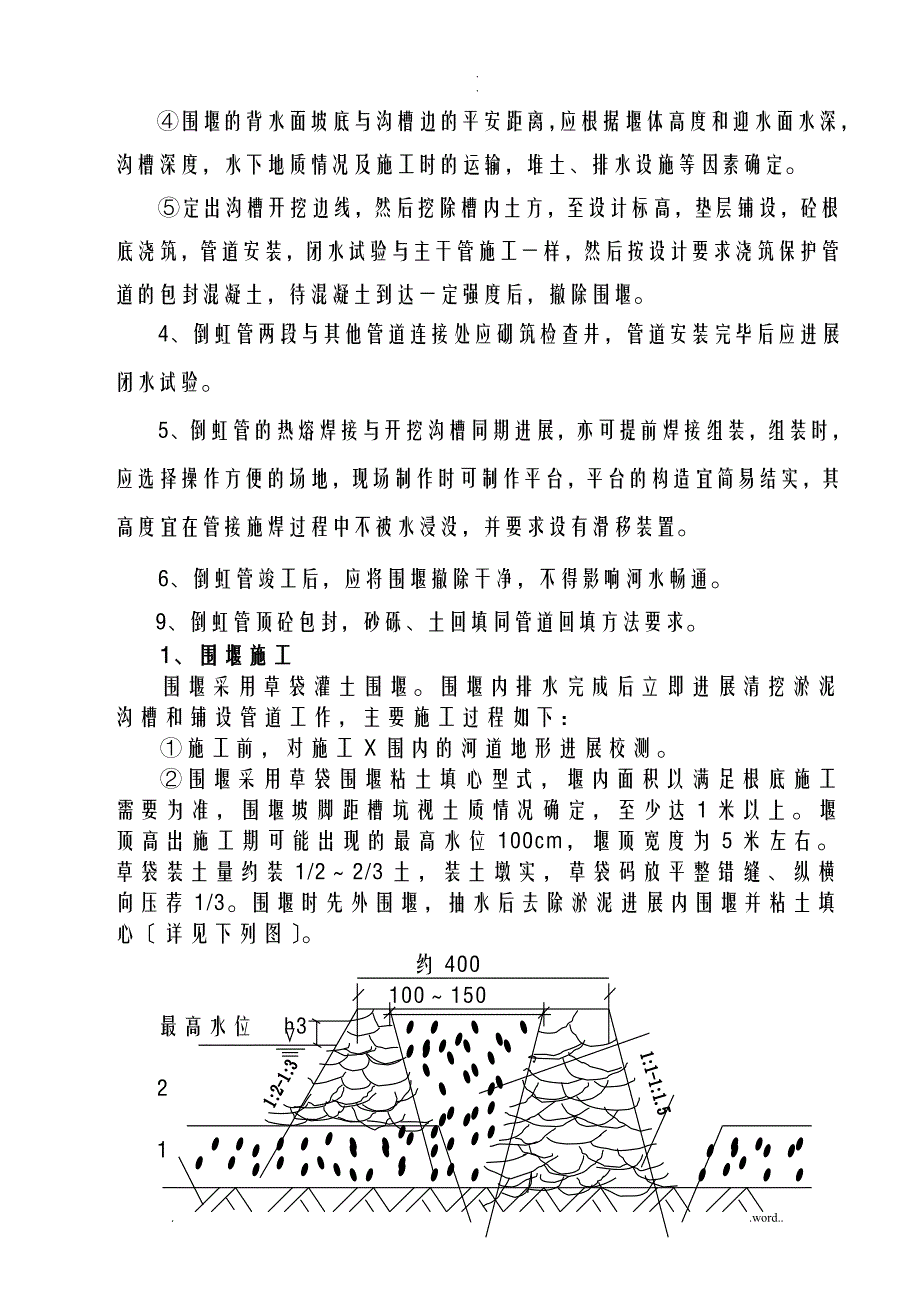 倒虹管施工组织设计_第3页