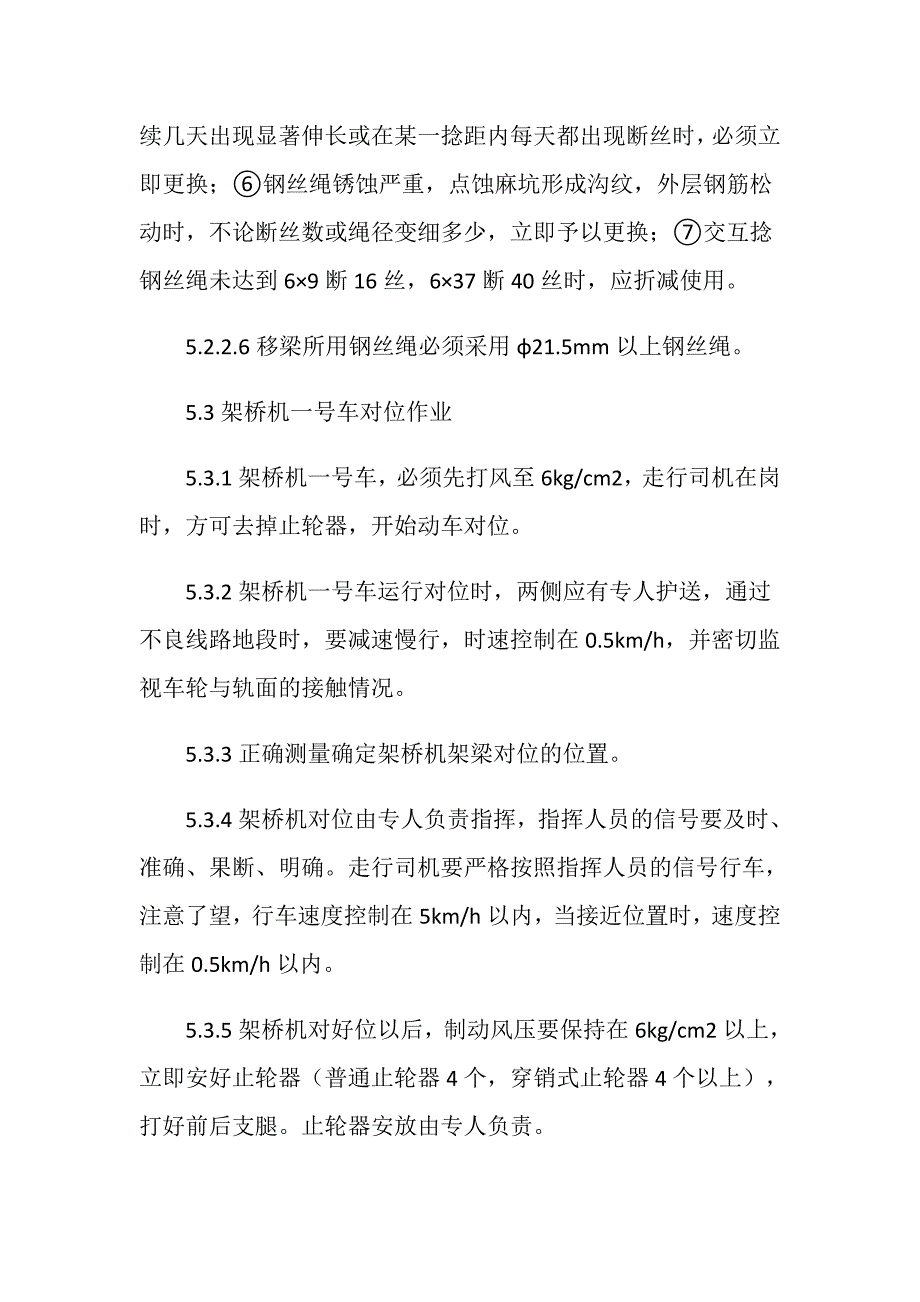 架桥机架梁安全施工作业指导书_第4页