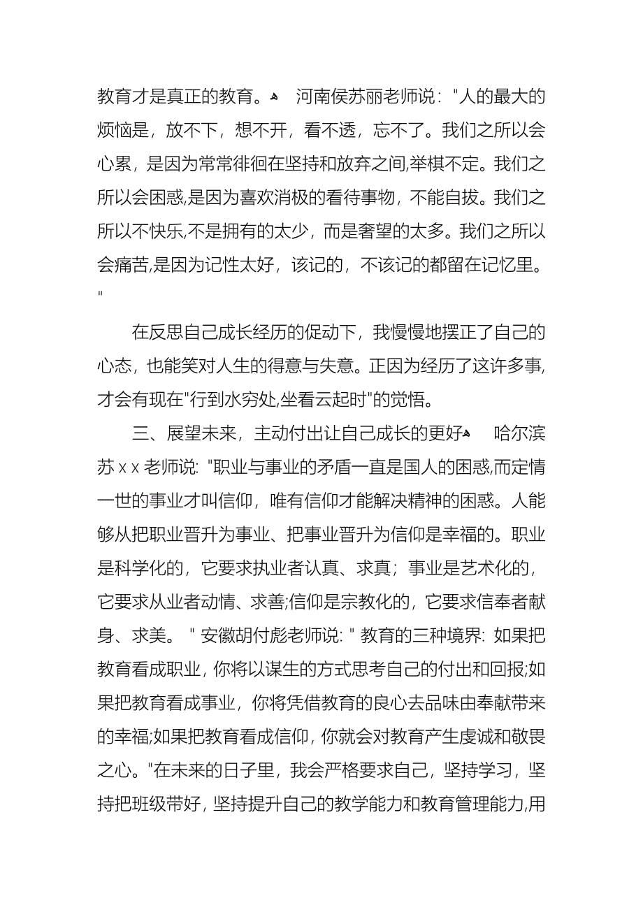 主任述职报告集合七篇3_第5页