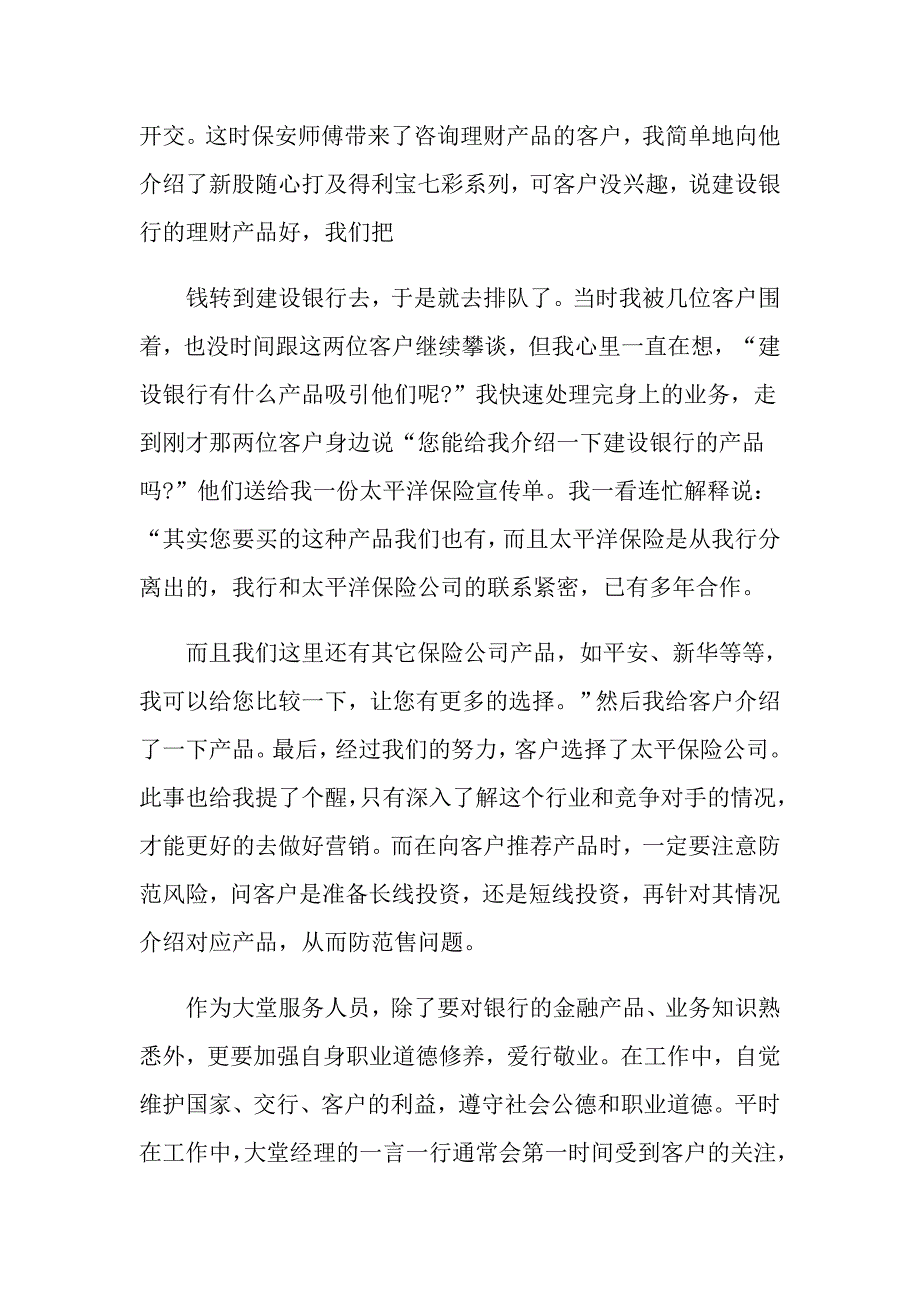 2022年实用的银行工作总结范文汇总5篇_第3页