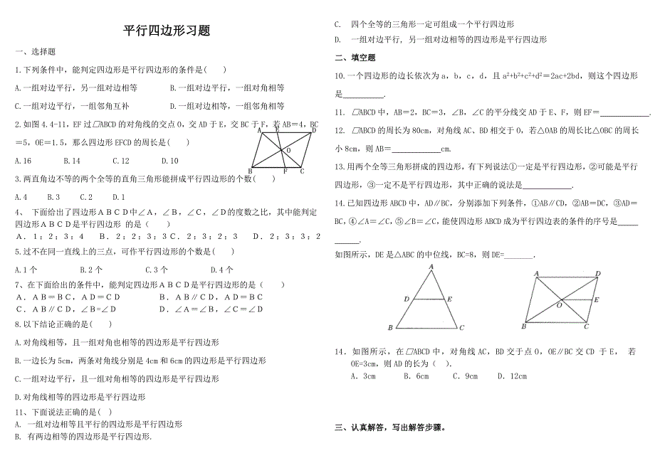 (完整版)人教版数学八年级下册平行四边形的判定练习题2.doc_第1页