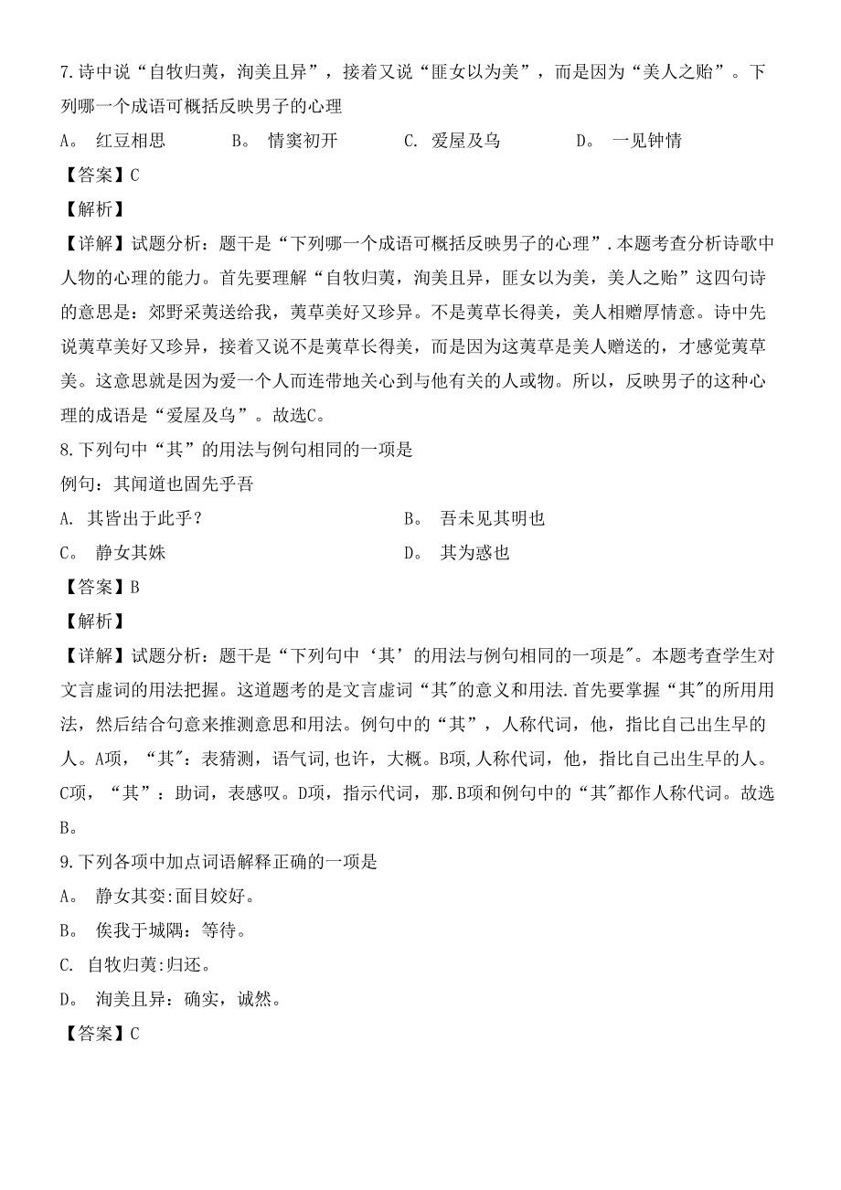 江苏省海安高级中学近年-近年学年高一语文3月月考试题(创新班-含解析)(最新整理).docx_第4页