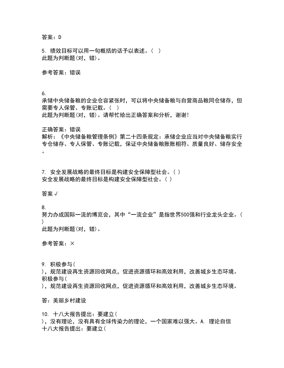 吉林大学21春《国际商务管理》在线作业二满分答案_8_第2页