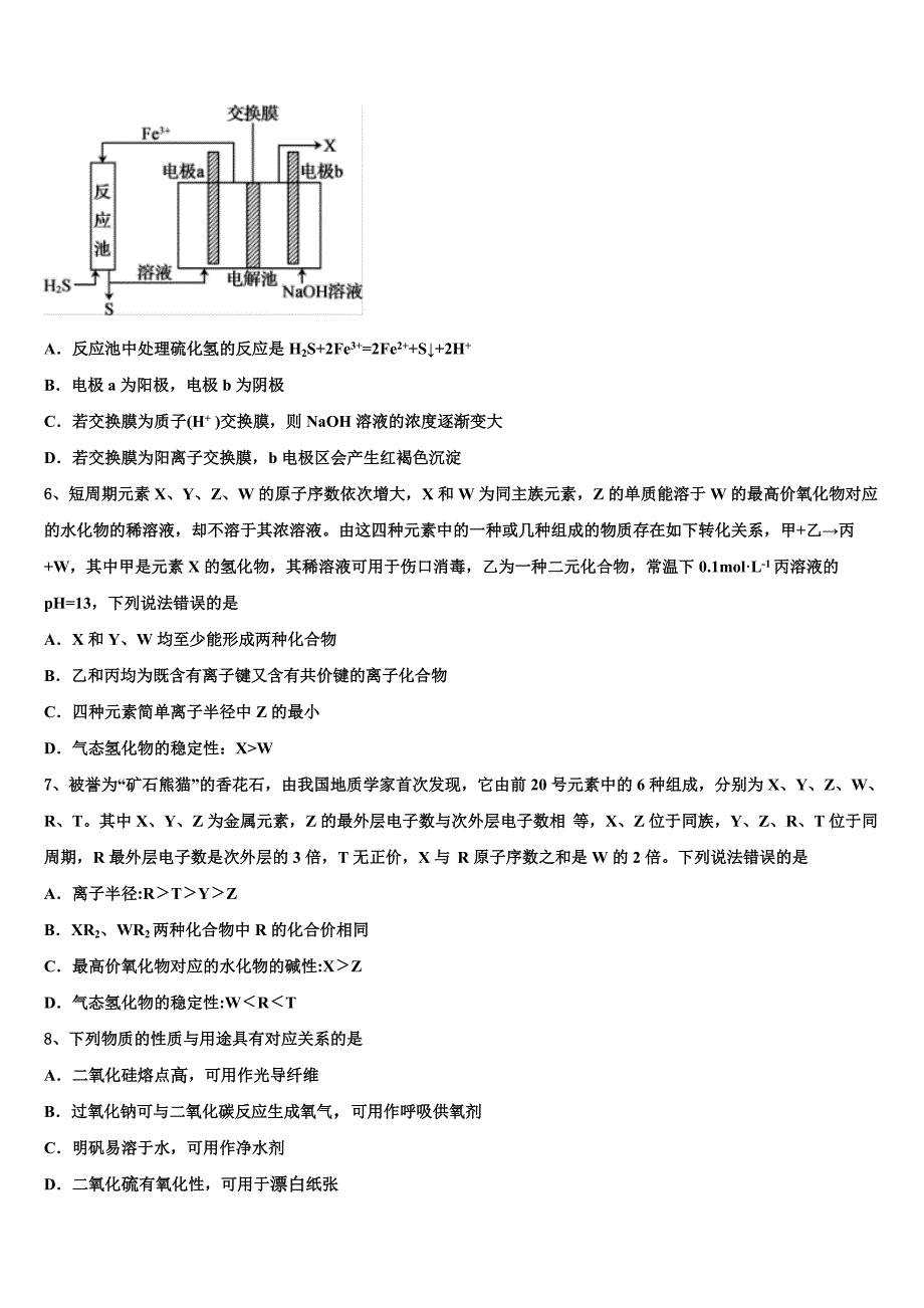 2023届河南省南阳市省示范性高中联谊学校高三3月份第一次模拟考试化学试卷含解析_第2页