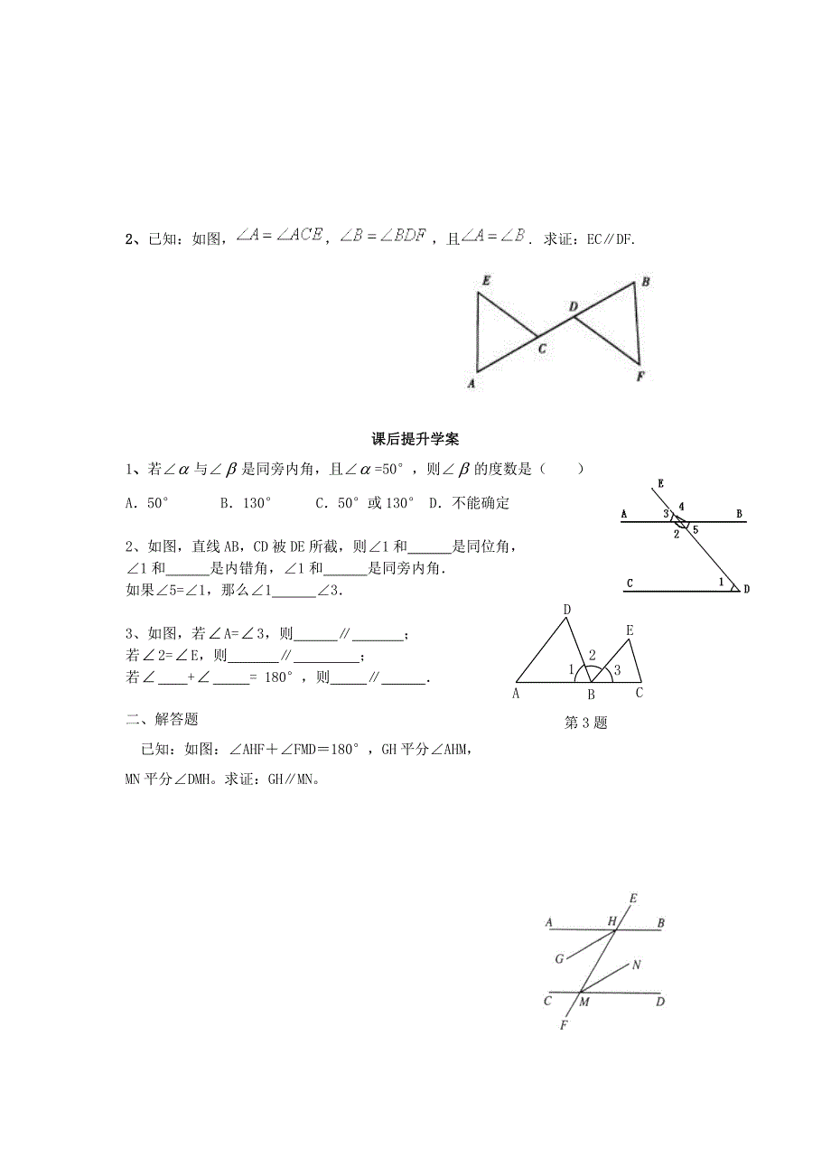 新编八年级数学上册7.3平行线的判定学案无答案版北师大版11072100._第4页