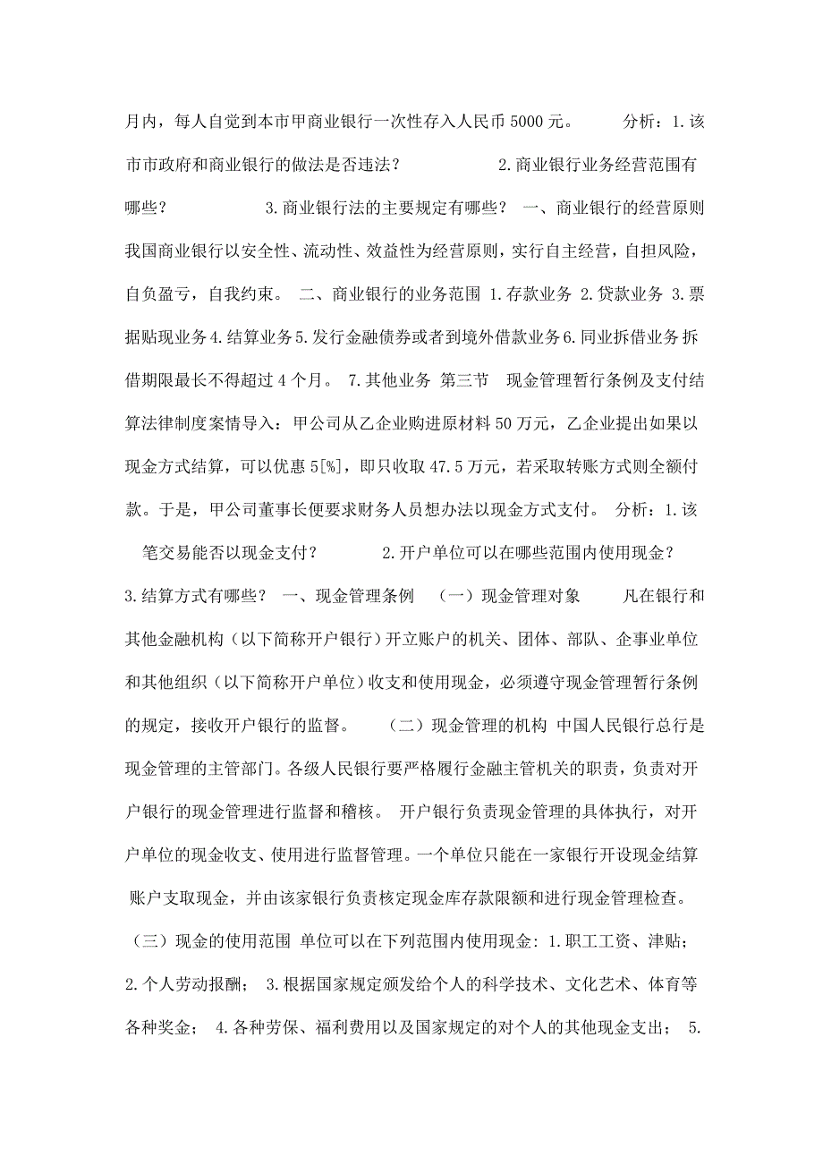 金融法律制度.doc_第4页