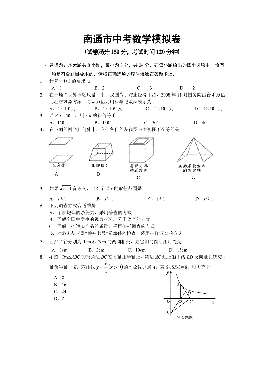 中考数学模拟陆海明.doc_第1页