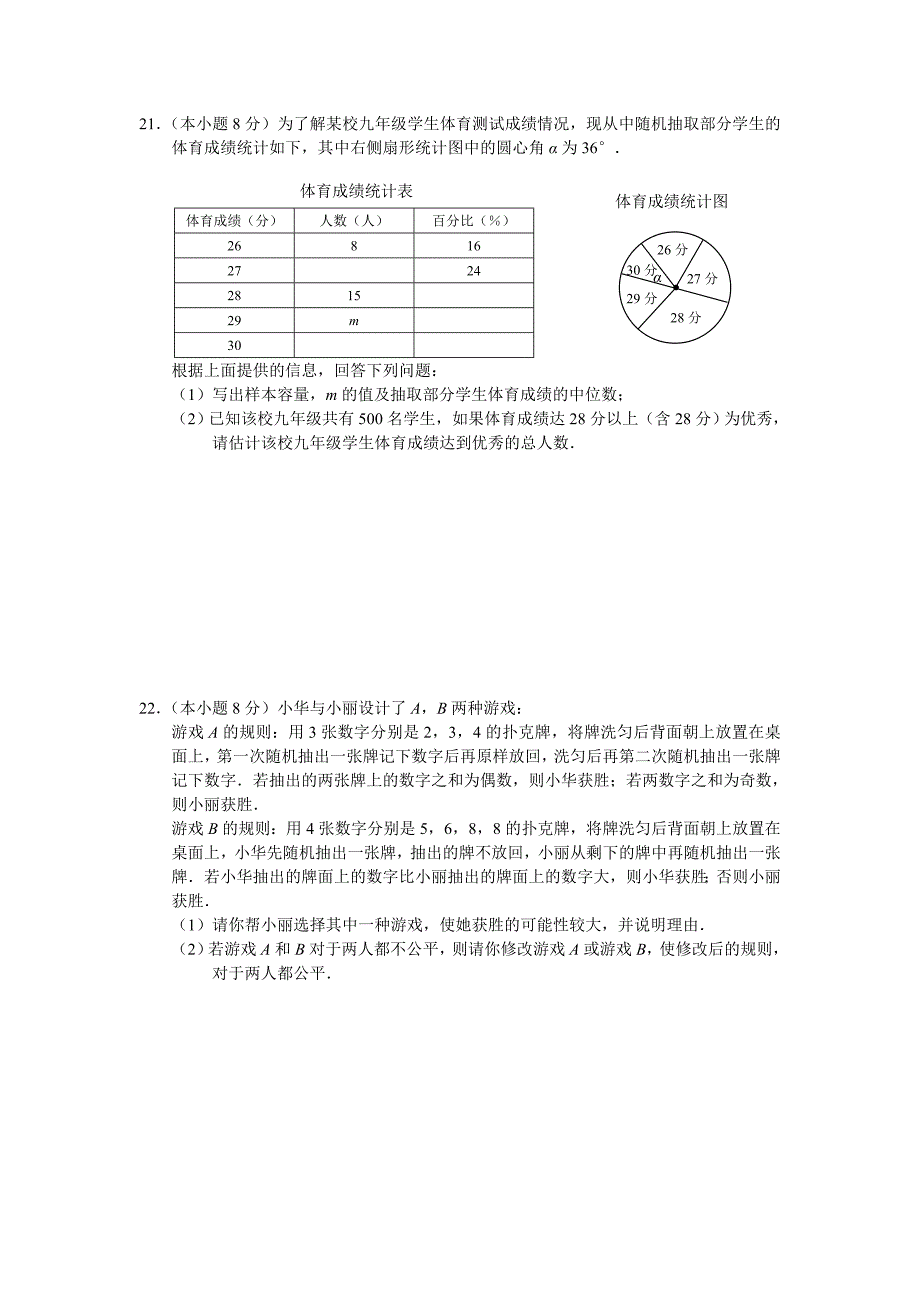 中考数学模拟陆海明.doc_第4页