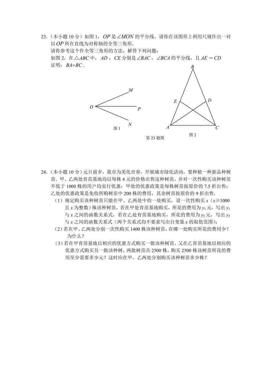 中考数学模拟陆海明.doc_第5页