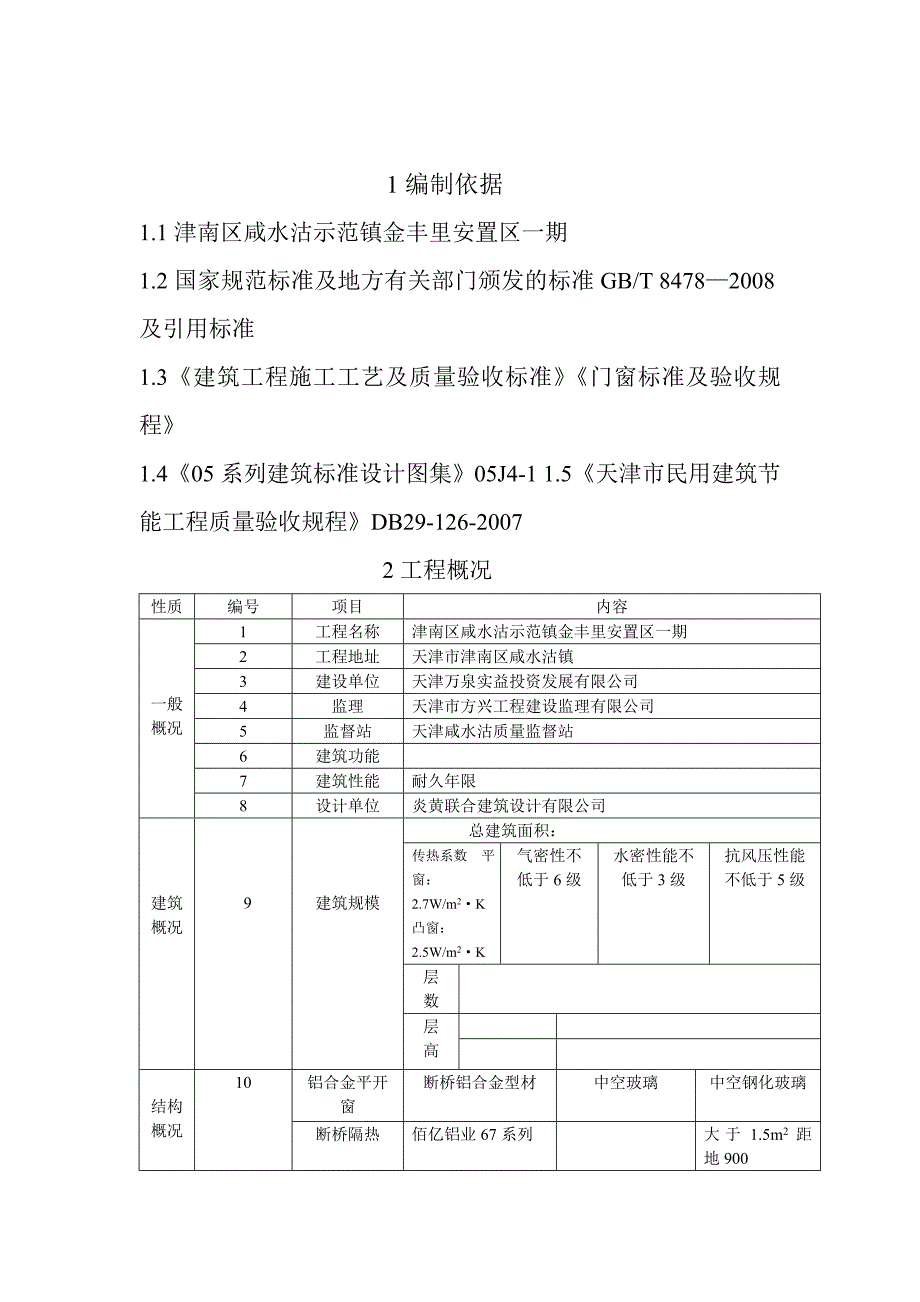 2库铝合金门窗安装方案_第2页