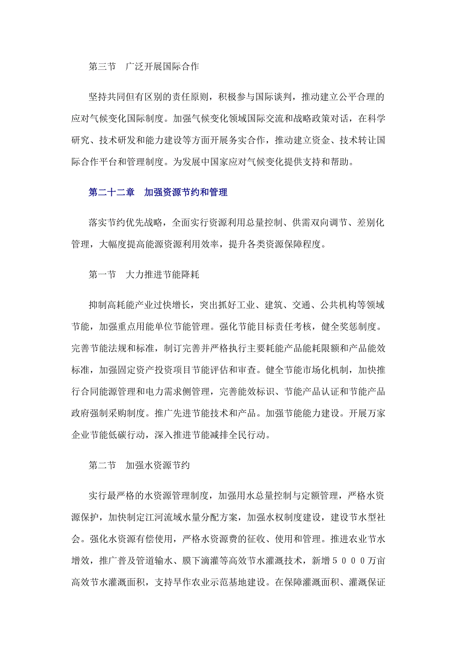 第六篇绿色发展建设资源节约型.doc_第2页