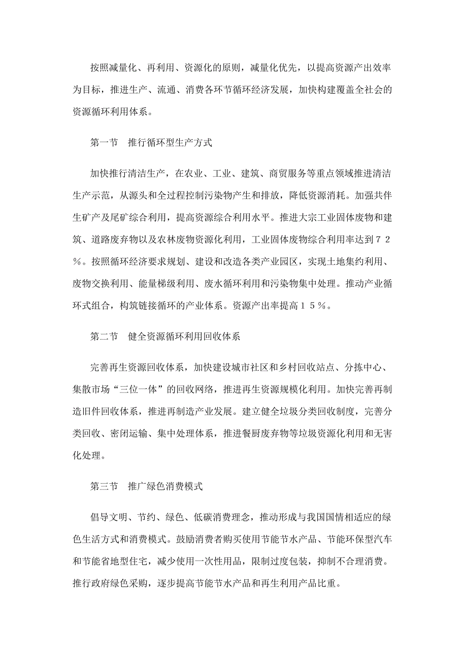 第六篇绿色发展建设资源节约型.doc_第4页