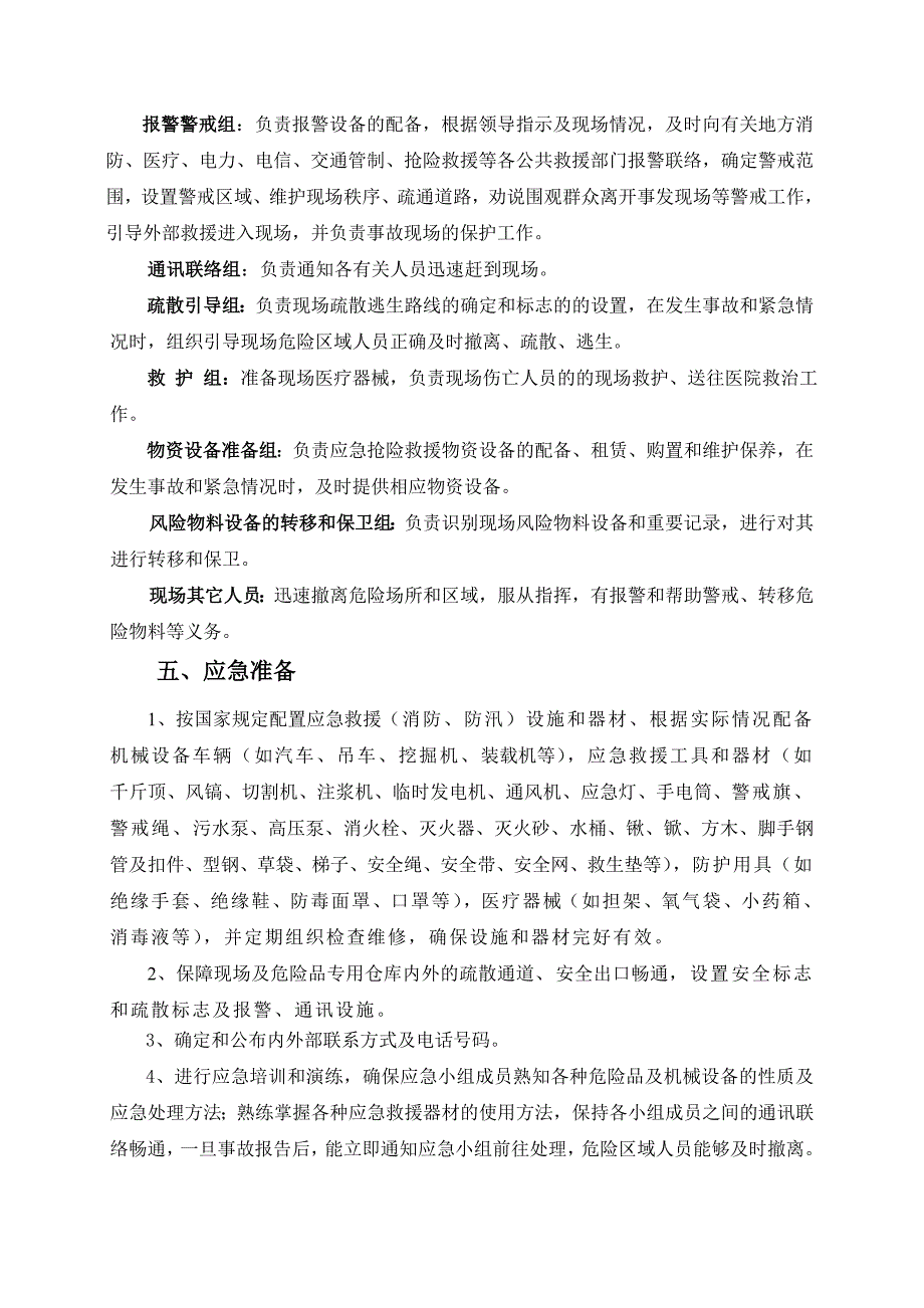 武广生产安全事故应急救援预案_第4页
