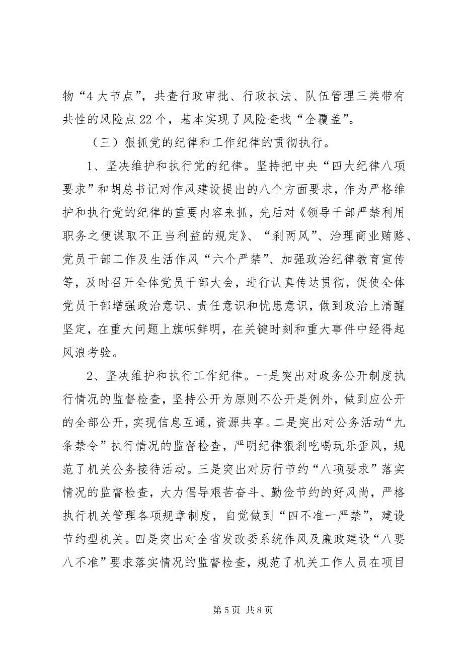 2023年发改委廉洁自律工作汇报.docx_第5页