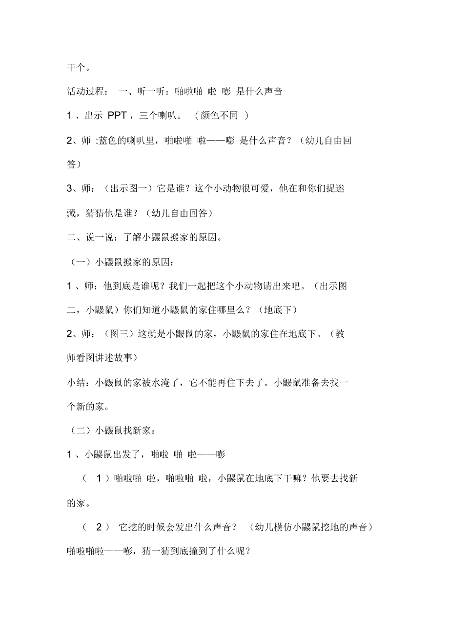 中班语言故事《啪啦啪啦嘭》_第2页