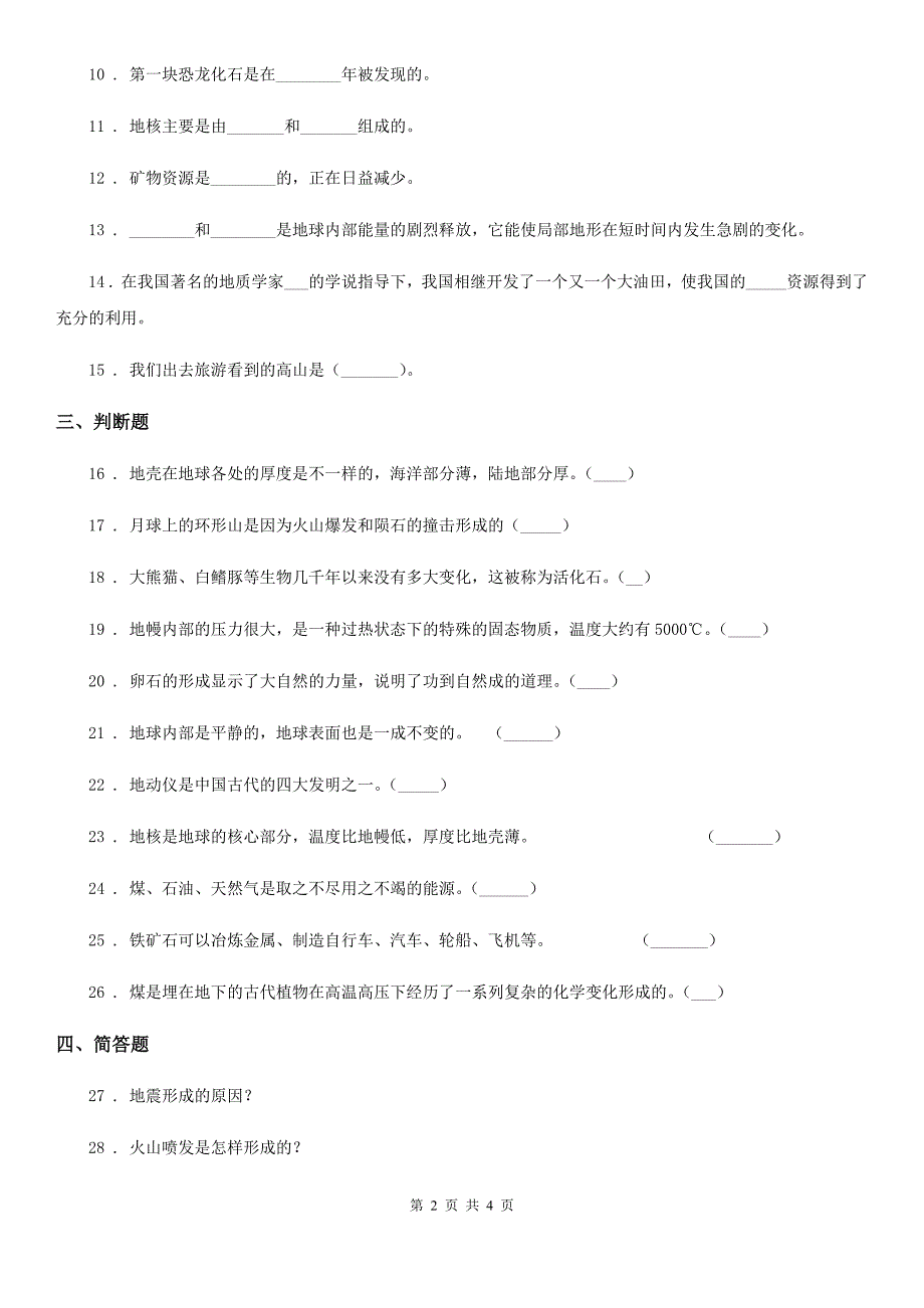 青岛版科学五年级上册第一单元测试题_第2页