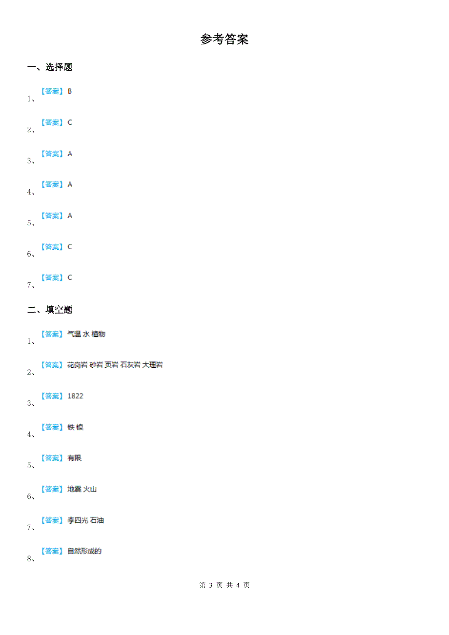 青岛版科学五年级上册第一单元测试题_第3页