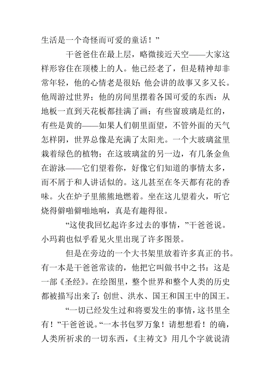 全家人讲的话_第3页