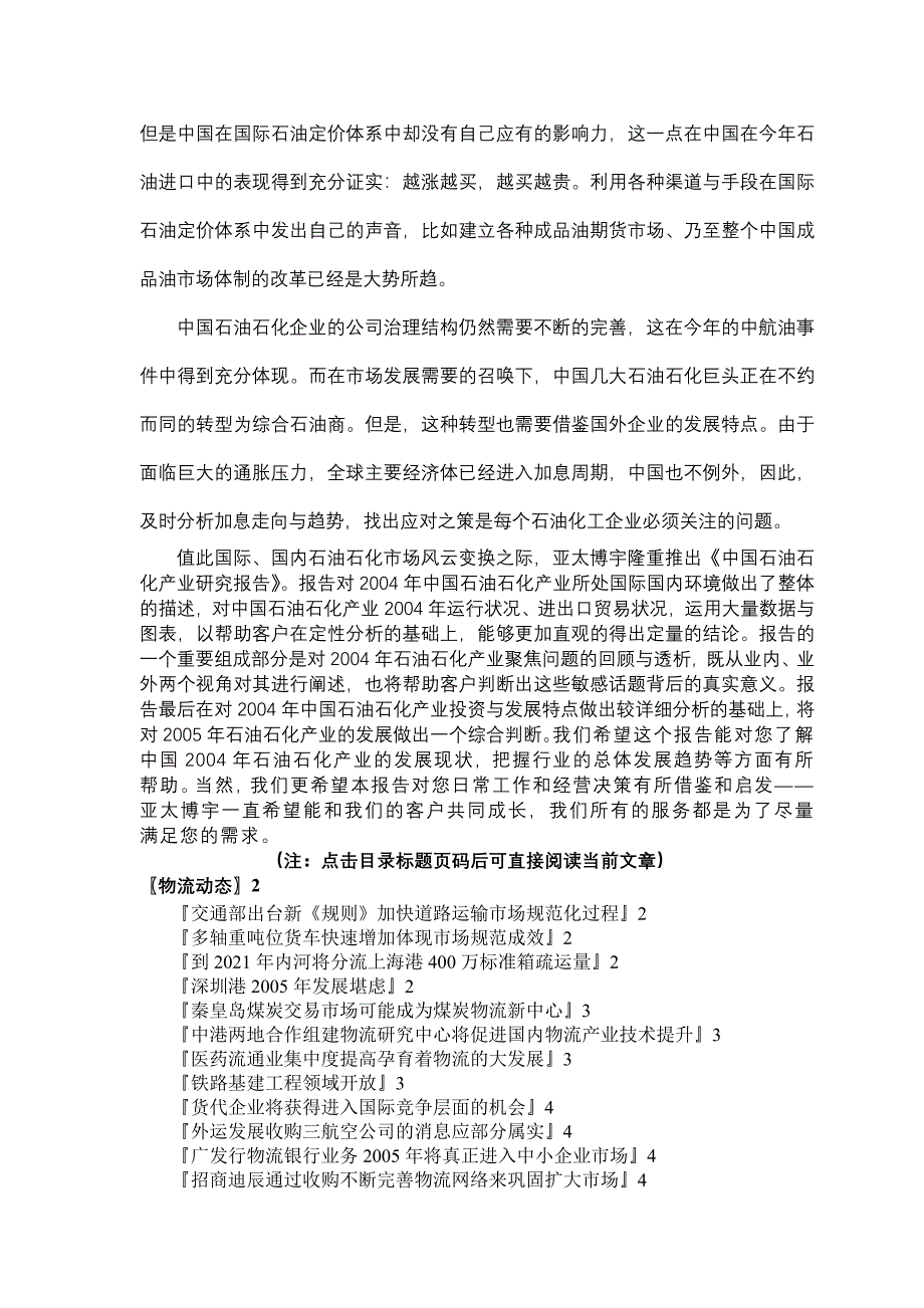 中国石油石化产业年度研究报告_第2页