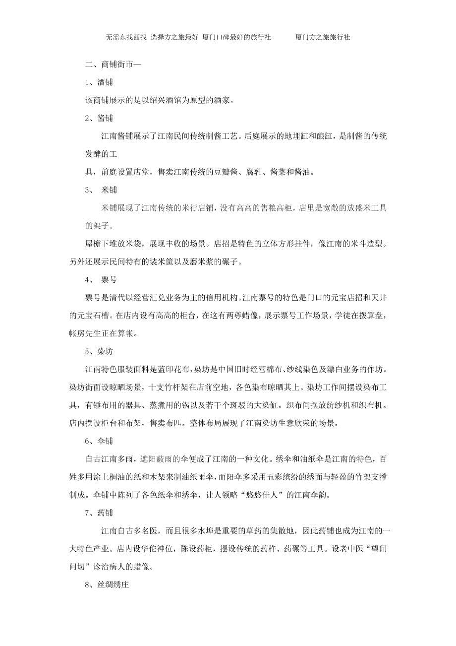 厦门园博苑(园林博苑)简介 给旅行社导游词.doc_第5页