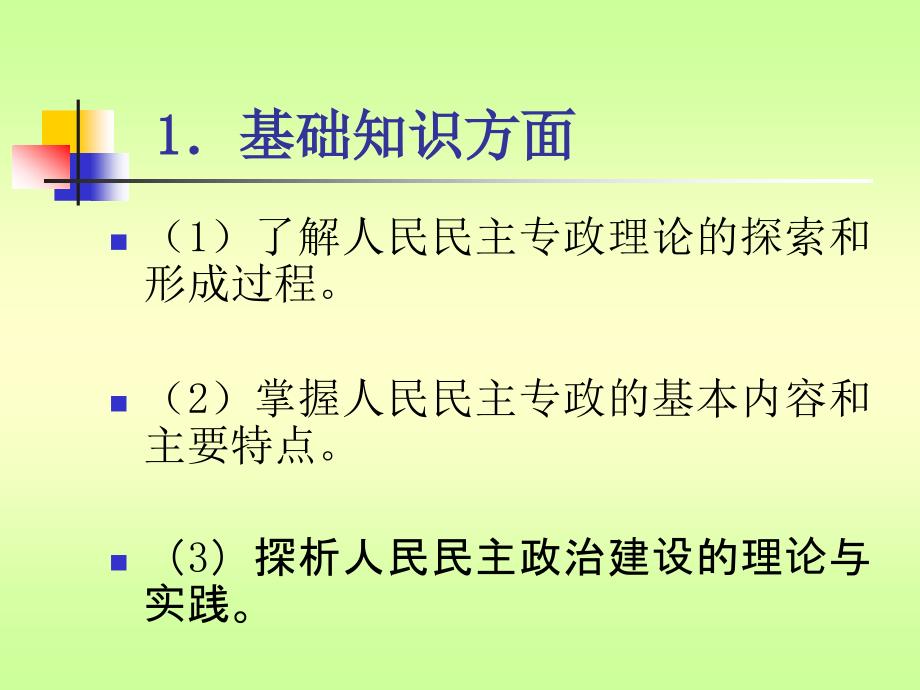 毛泽东思想概论第五章人民民主专政的理论_第3页