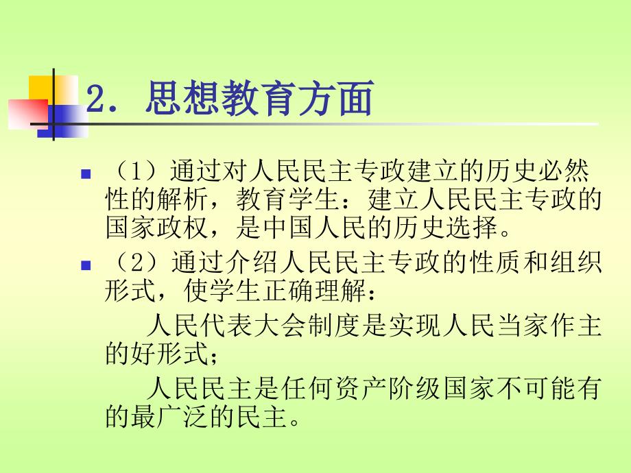 毛泽东思想概论第五章人民民主专政的理论_第4页