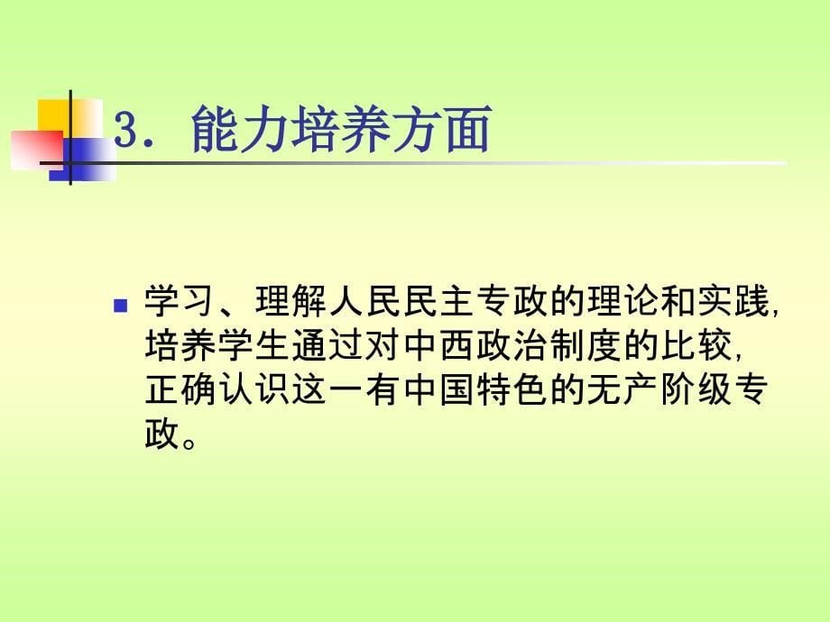 毛泽东思想概论第五章人民民主专政的理论_第5页