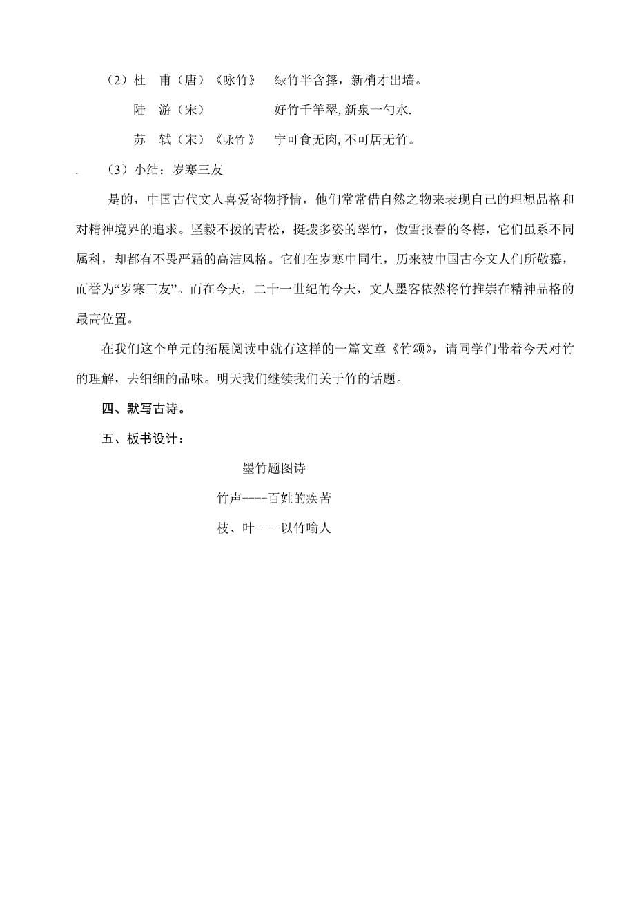 《墨竹图题诗》教学设计.doc_第5页