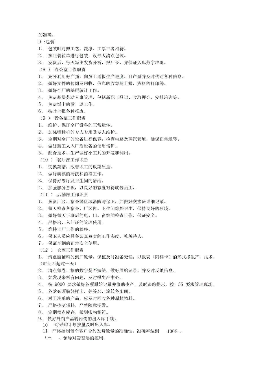 工厂各部门及其负责人的职责_第3页