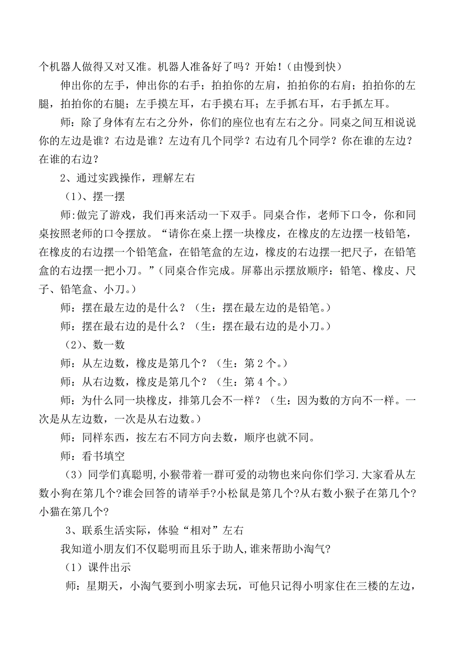 北师大版一年级数学上册左右教学设计_第2页