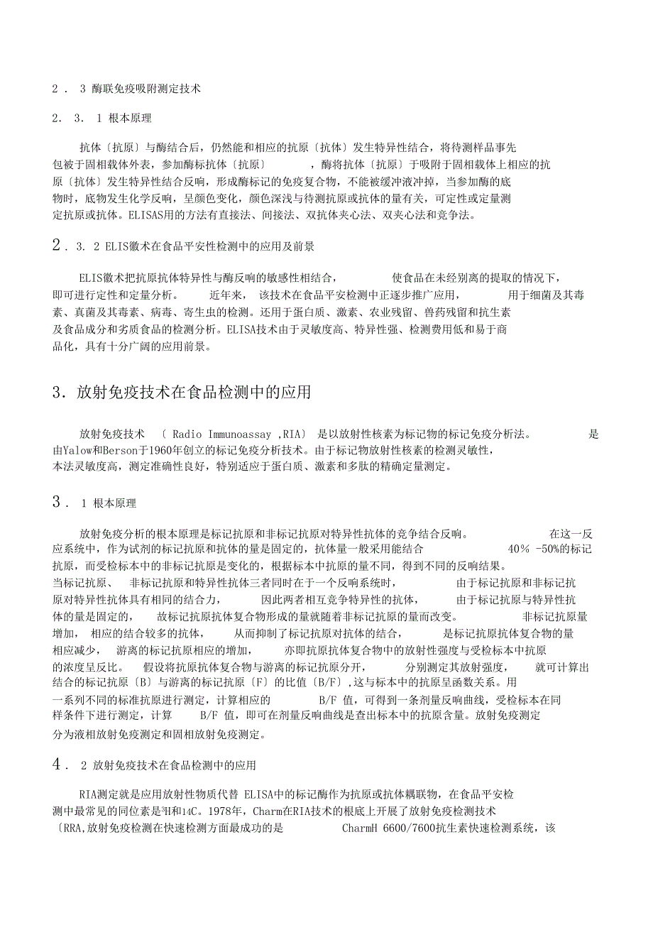 免疫学检测技术在食品安全中的应用汇编_第3页