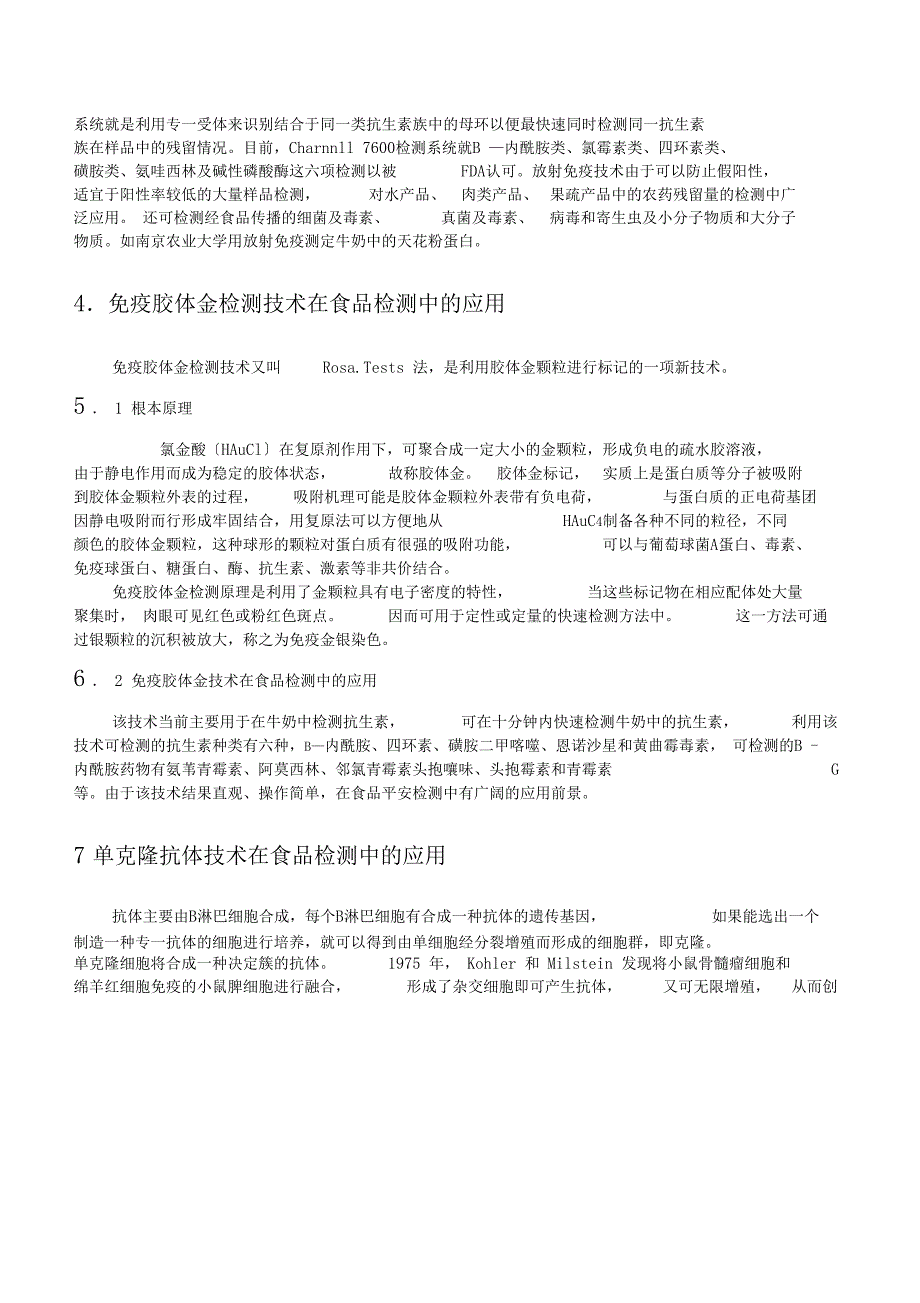 免疫学检测技术在食品安全中的应用汇编_第4页