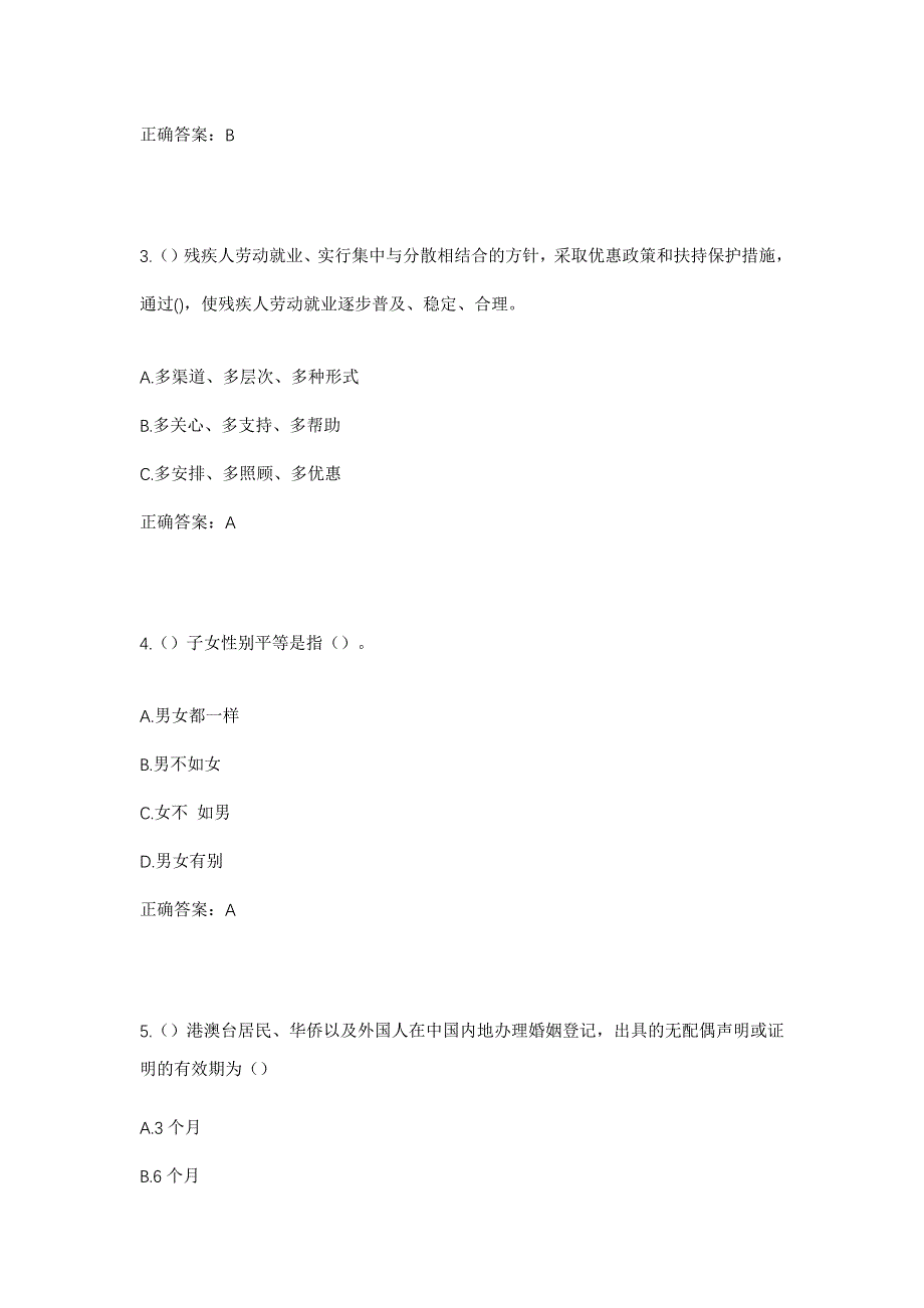 2023年云南省玉溪市峨山县塔甸镇社区工作人员考试模拟题及答案_第2页