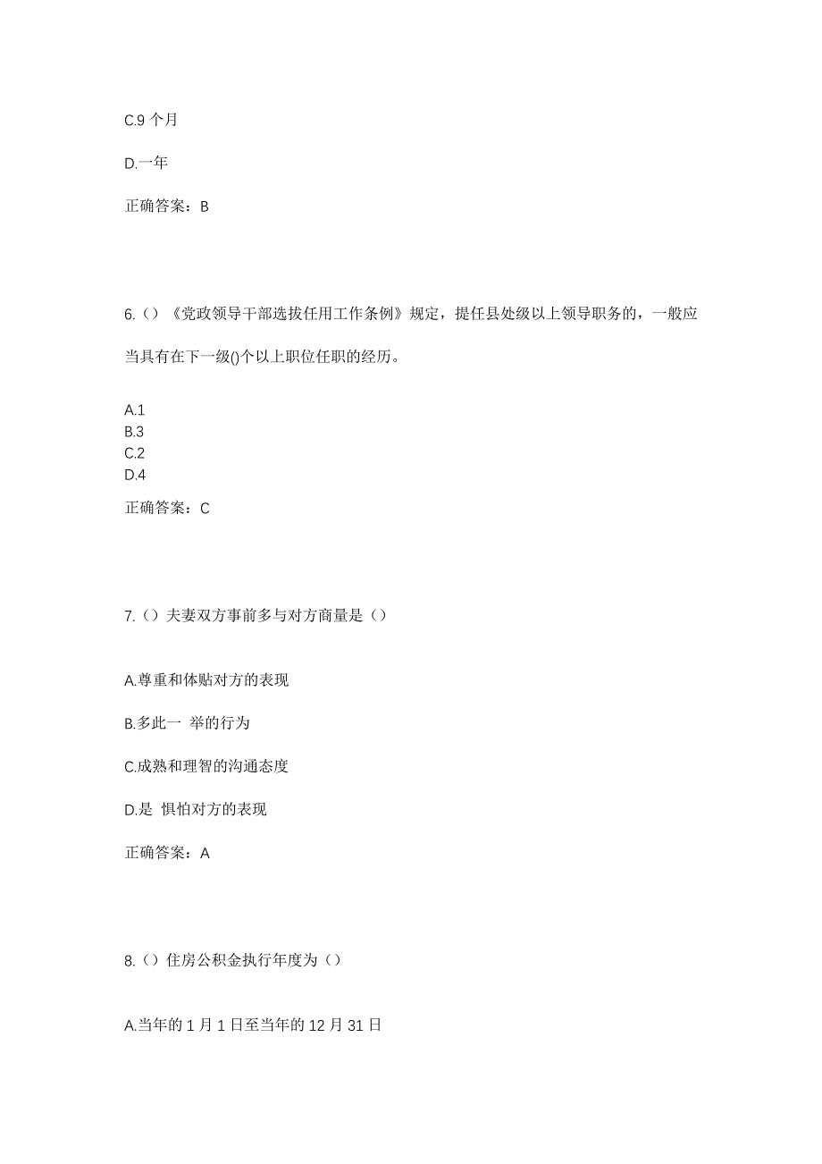 2023年云南省玉溪市峨山县塔甸镇社区工作人员考试模拟题及答案_第3页