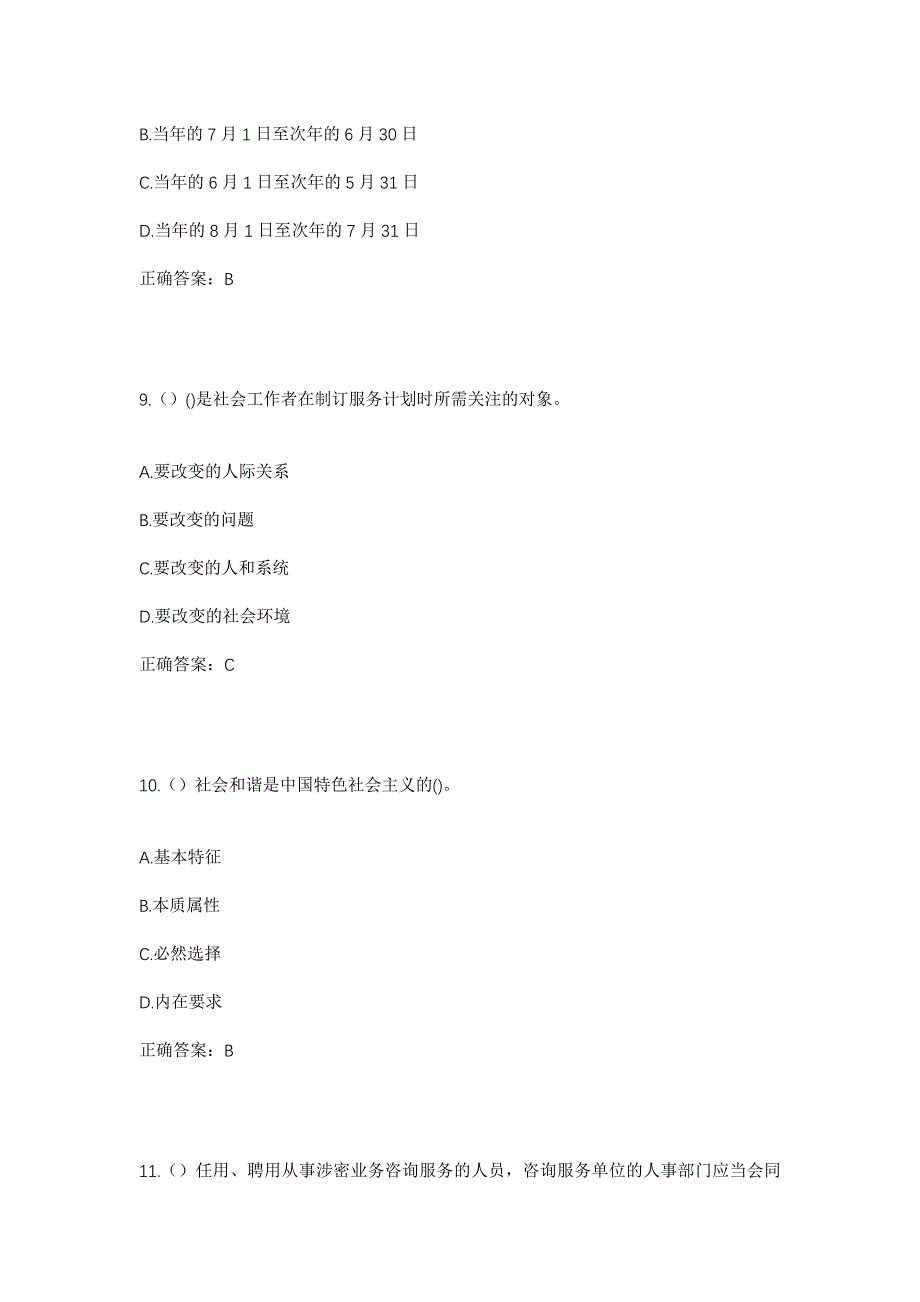 2023年云南省玉溪市峨山县塔甸镇社区工作人员考试模拟题及答案_第4页