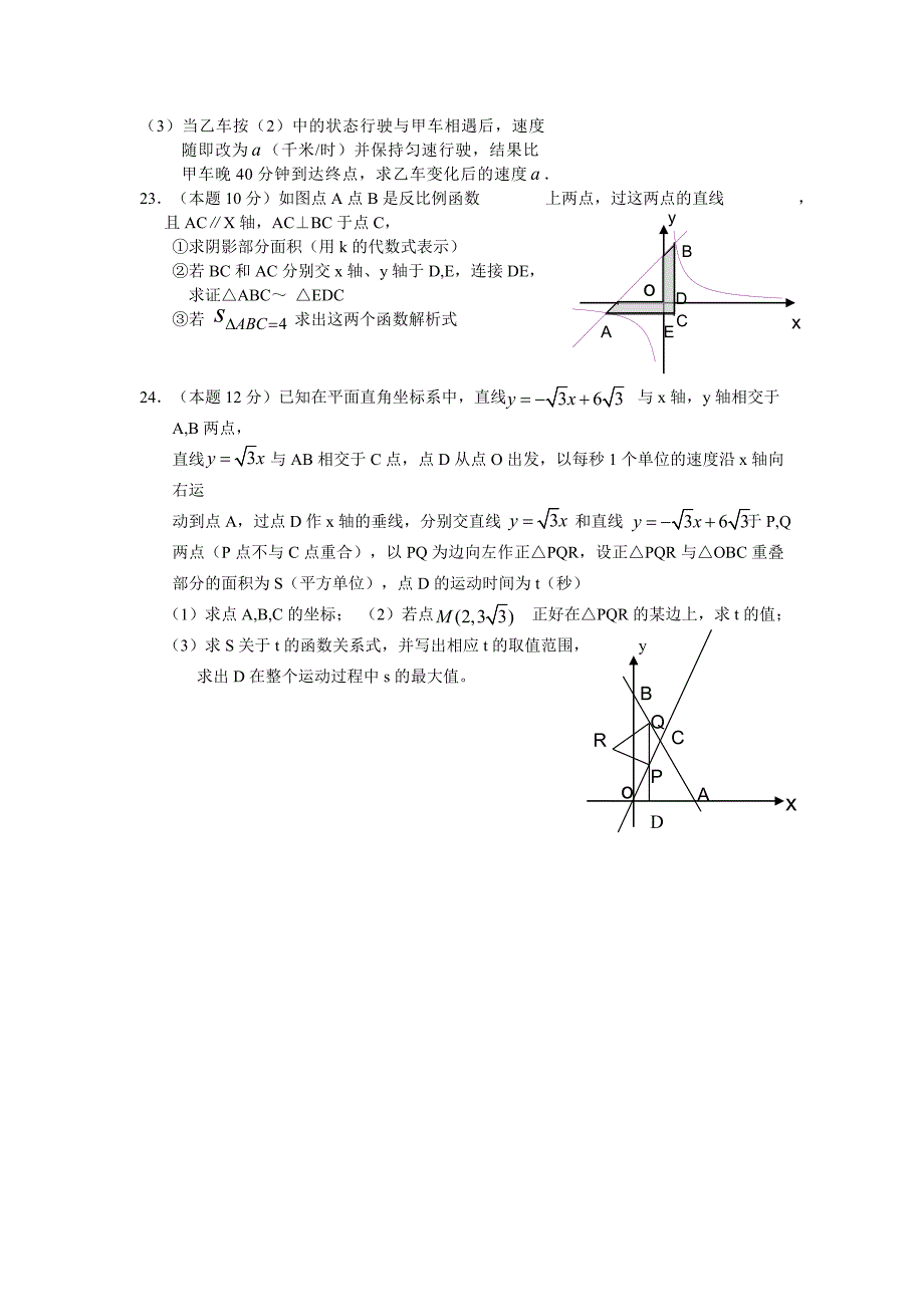 浙江省丽水市2012年中考数学模拟试卷4_第4页