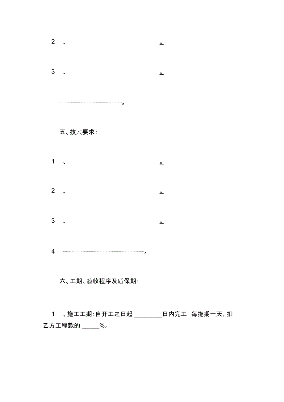 2018年工程承揽合同范本工程承揽合同范本_第3页