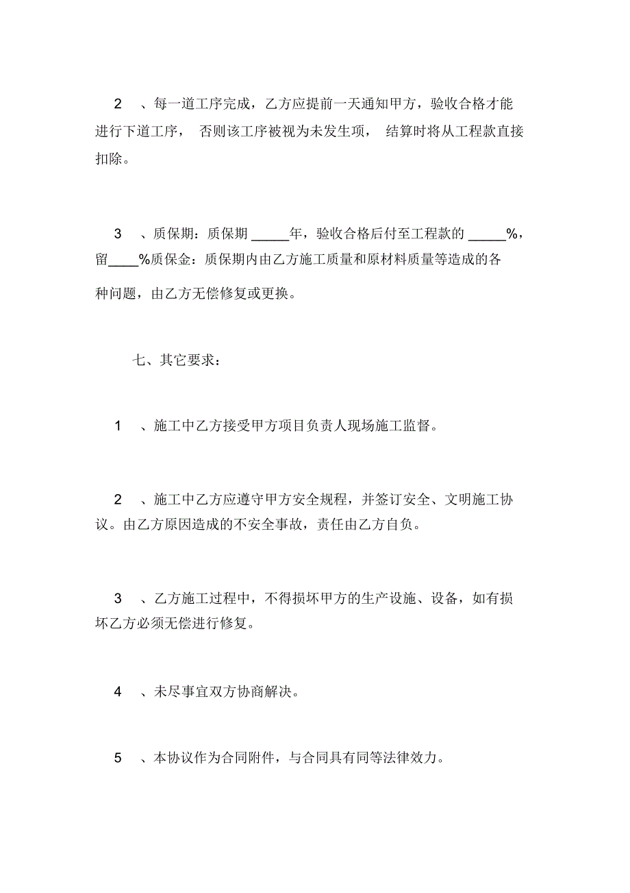 2018年工程承揽合同范本工程承揽合同范本_第4页