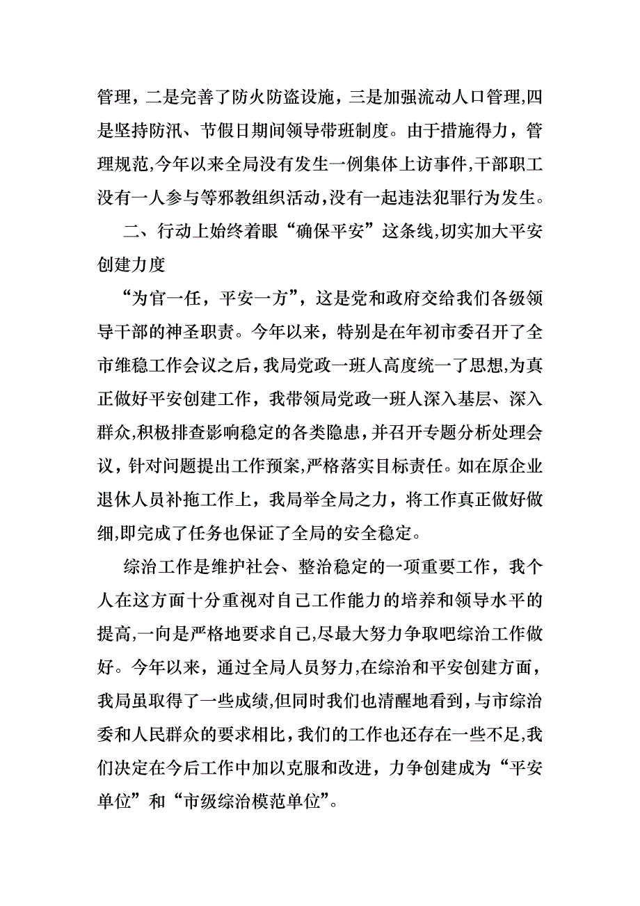 工作述职报告模板汇总八篇_第3页