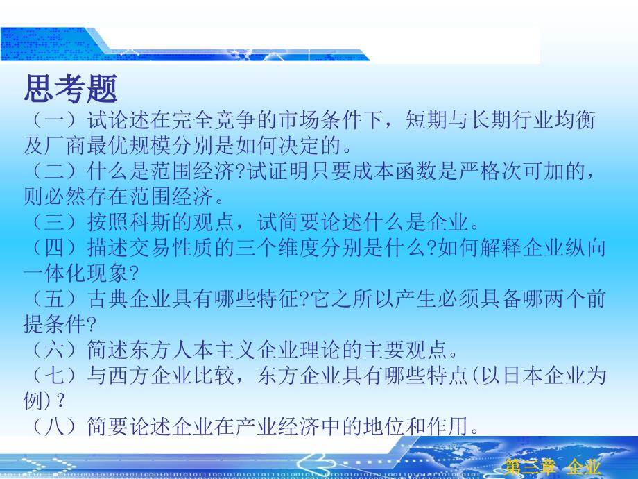 产业经济学课后答案_第2页