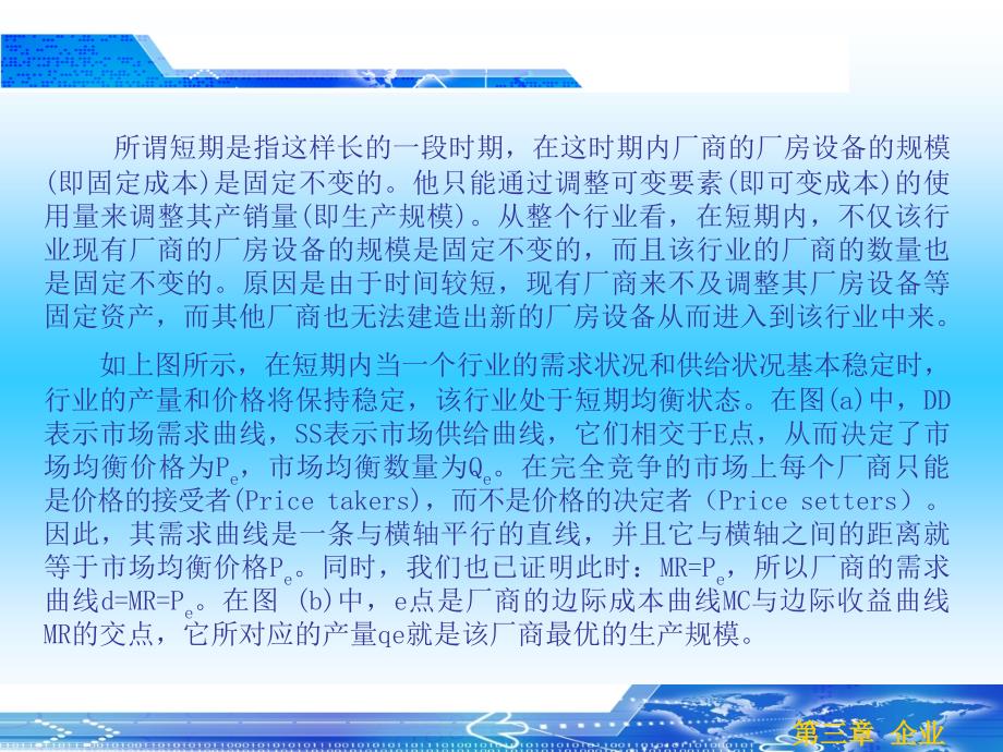 产业经济学课后答案_第4页