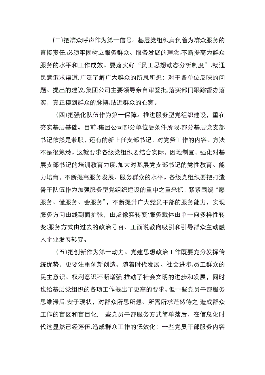 关于加强基层服务型组织建设的实施意见范文_第3页