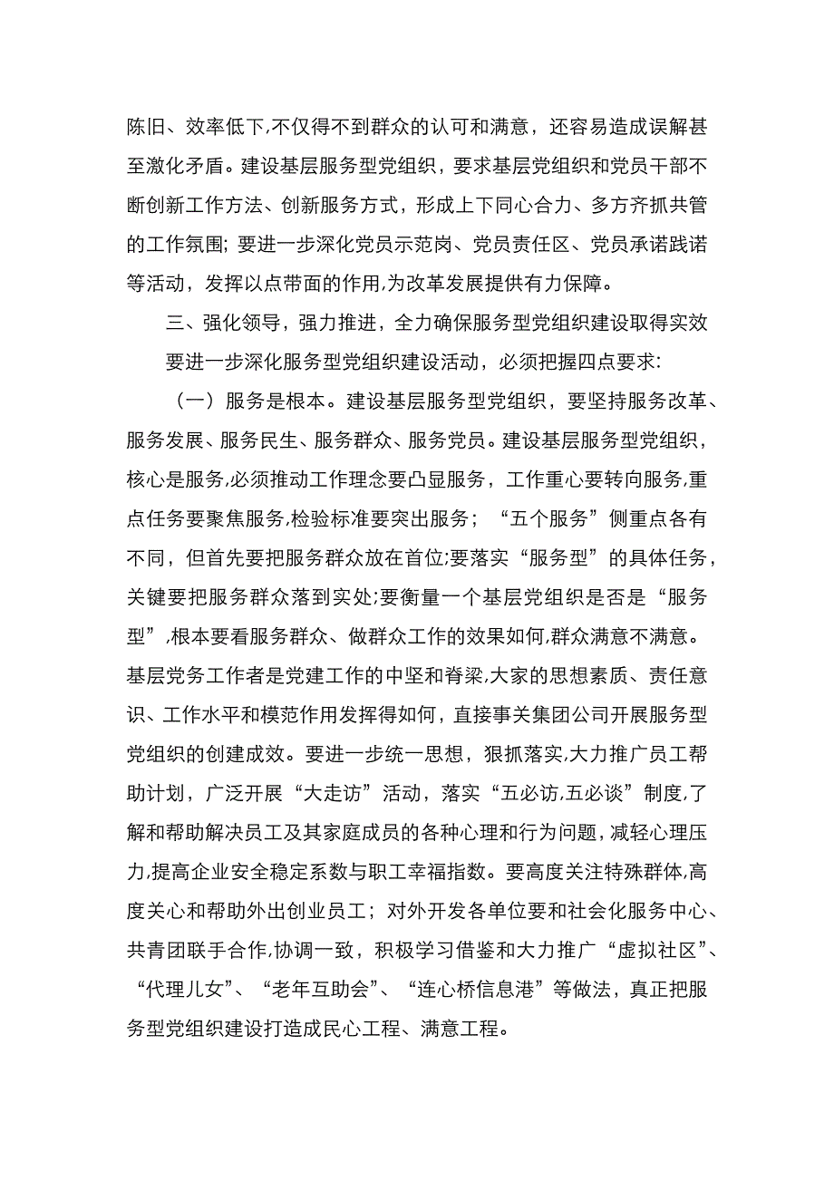 关于加强基层服务型组织建设的实施意见范文_第4页