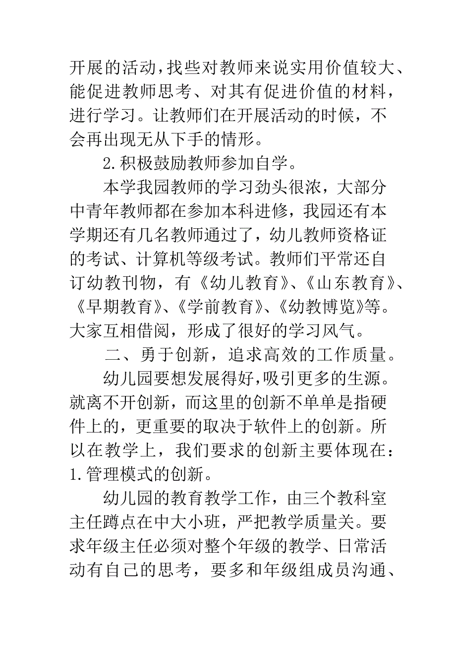 20XX年幼儿园园长工作总结-2.docx_第3页