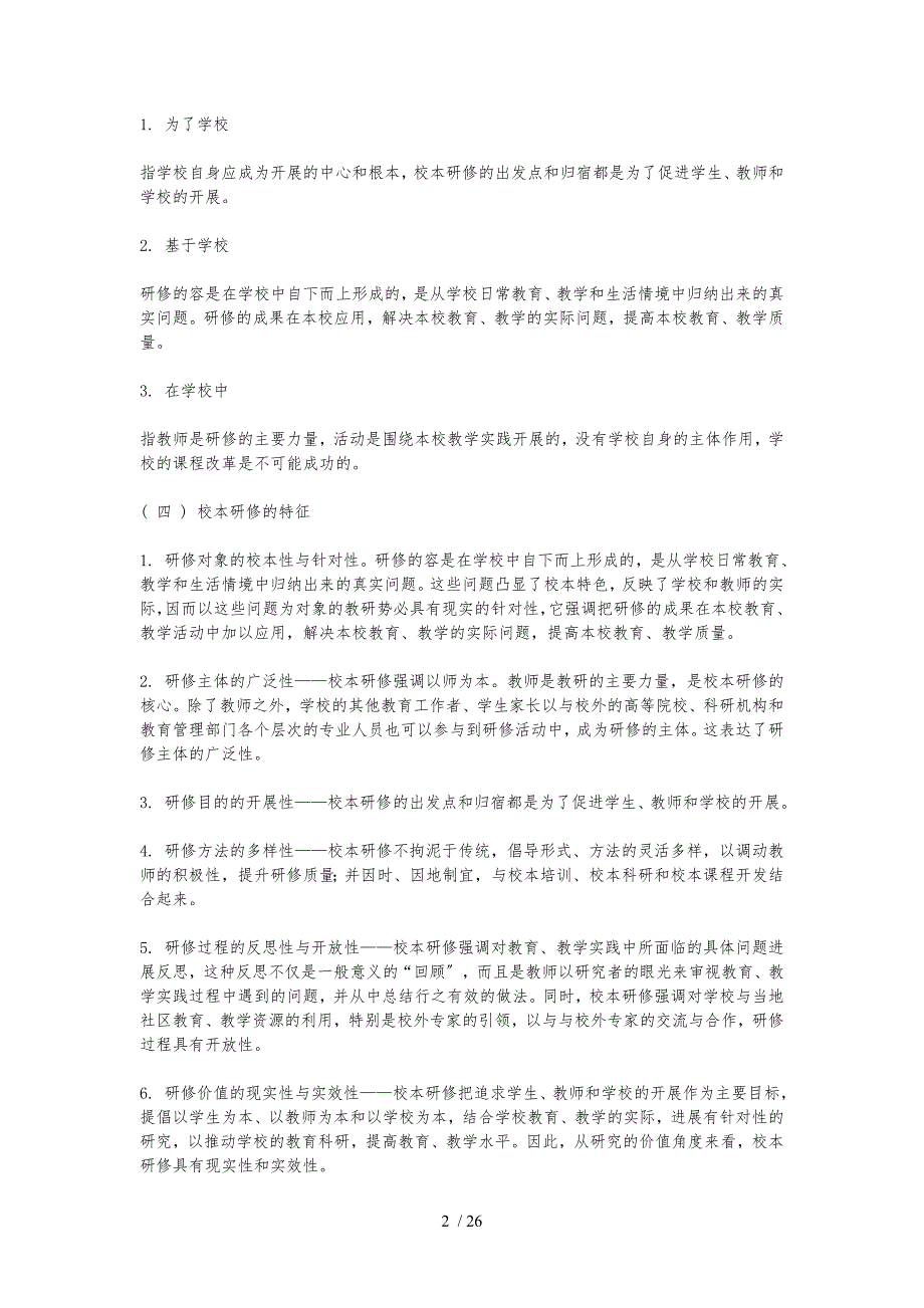 教师如何做校本研修_第2页